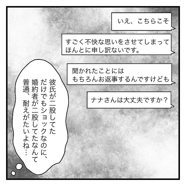 ホント最低…！心配になった私は彼女に「大丈夫ですか？」と聞いたら、驚きの言葉が…【彼氏に婚約者が…！嘘つき男に女2人でサヨナラしてやった話】＜vol.33＞