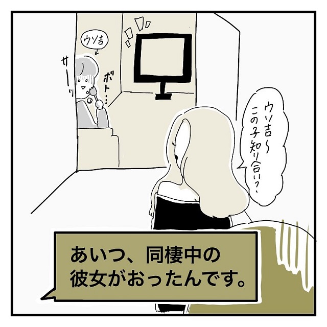 ありえない！元カレの浮気エピソードがあまりにも酷すぎて…【彼氏に婚約者が…！嘘つき男に女2人でサヨナラしてやった話】＜vol.34＞