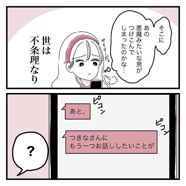 人の優しさにつけ込むなー！！嘘つき男は浮気以外にもさらに…？！【彼氏に婚約者が…！嘘つき男に女2人でサヨナラしてやった話】＜vol.36＞