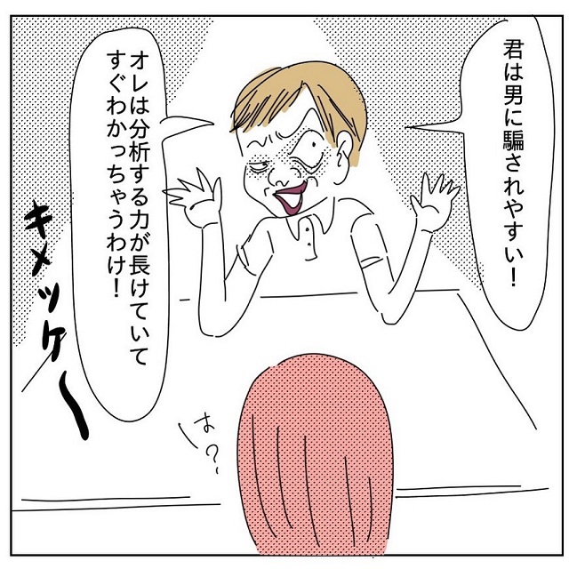 思わず「は？」相席屋で一緒になったおじさんが急に言ってきたコトが…【相席屋の決めつけ男】＜前編＞