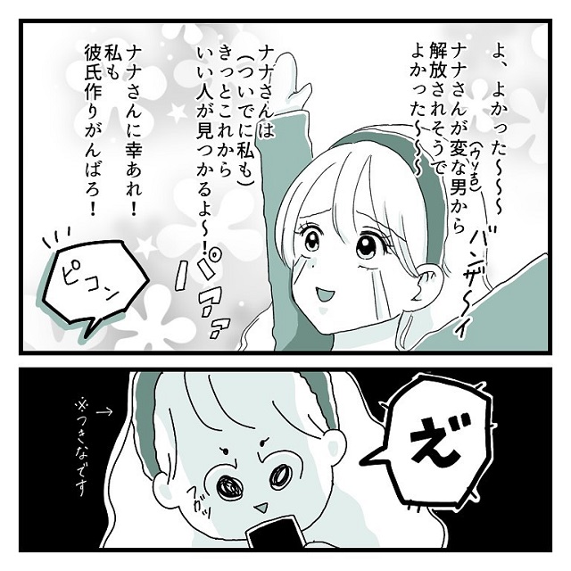 このタイミングで？！婚約者さんが嘘つき男に解放されると思ったその時、彼から連絡が…？！【彼氏に婚約者が…！嘘つき男に女2人でサヨナラしてやった話】＜vol.39＞