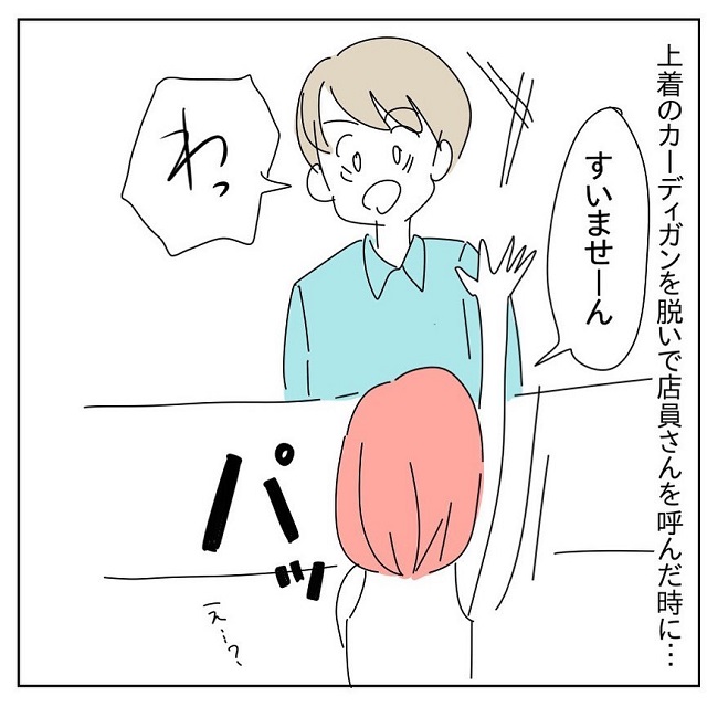 効果あり？！カーディガンを脱いで手を挙げた時「わっ」と言われて…【モテ服だと思ったのにめちゃくちゃ恥かいた話】＜前編＞