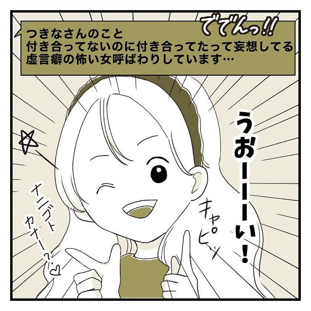 なにごと？！嘘つき男は私のことを「虚言癖の悪い女」呼ばわりし始めて…？！【彼氏に婚約者が…！嘘つき男に女2人でサヨナラしてやった話】＜vol.41＞