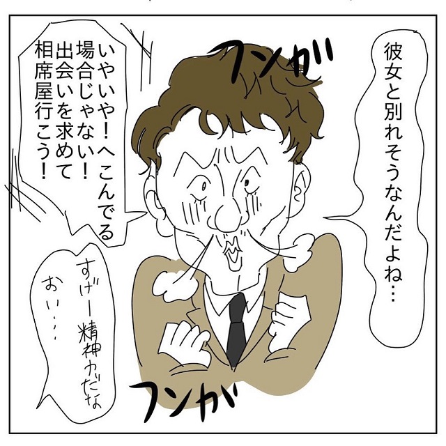 ドン引き…？！彼女と別れそうだから相席屋に行くと言い始め…【おかしい！この人！自意識な男】＜Vol.6＞