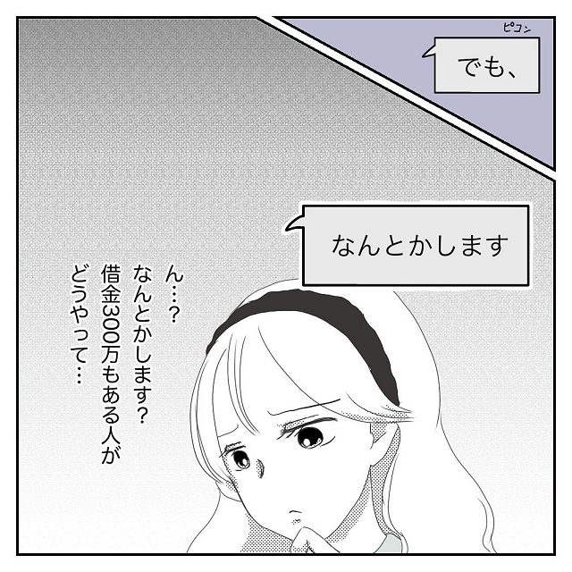 なぜそうなった？！「お金を返す」と言った嘘つき男は、婚約者に立て替えてもらおうとしていて…【彼氏に婚約者が…！嘘つき男に女2人でサヨナラしてやった話】＜vol.45＞