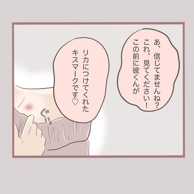 「これキスマークです♡」リカと旦那の関係を聞かされた奥さんは…？！【何でも横取りする妹の人生が大転落した話】＜Vol.17＞