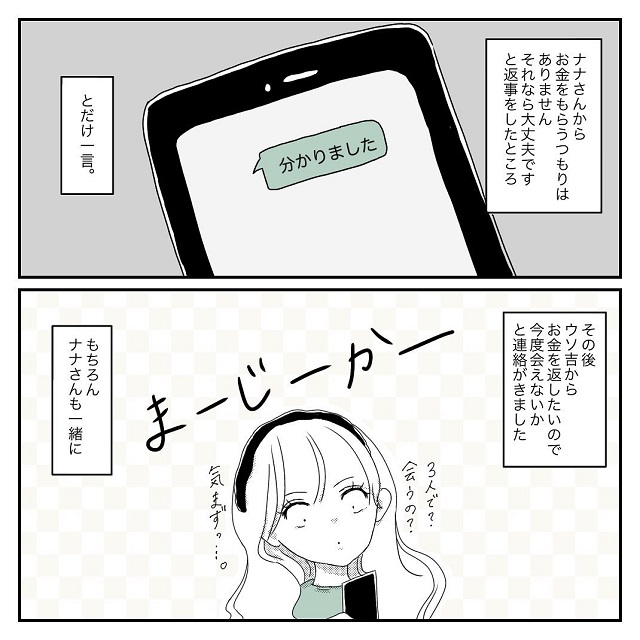 え～気まずっ！お金を返すために嘘つき男と婚約者と会って話すことになり…【彼氏に婚約者が…！嘘つき男に女2人でサヨナラしてやった話】＜vol.46＞