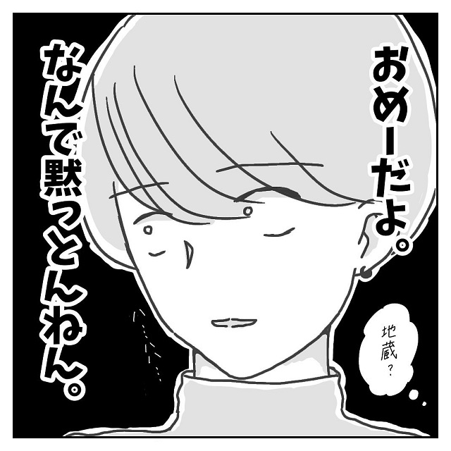 「なんで黙っとんねん！」元カレと婚約者と3人で会い、異様な雰囲気が漂う中…【彼氏に婚約者が…！嘘つき男に女2人でサヨナラしてやった話】＜vol.47＞