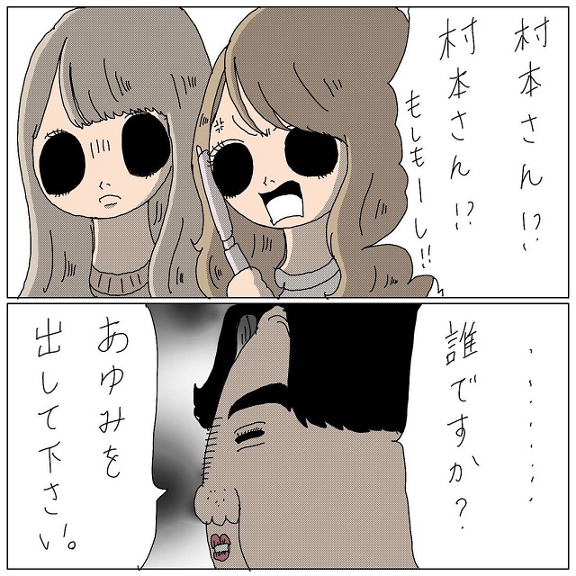 無言が怖すぎ！！親友が代わりに村本さんへ電話すると…？！【カンキンされそうになった話】＜最終回前半＞