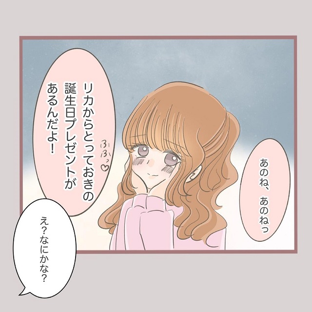 とっておきのプレゼント？！リカから奥さんと話をしたことを聞いた不倫相手は…？！【何でも横取りする妹の人生が大転落した話】＜Vol.19＞