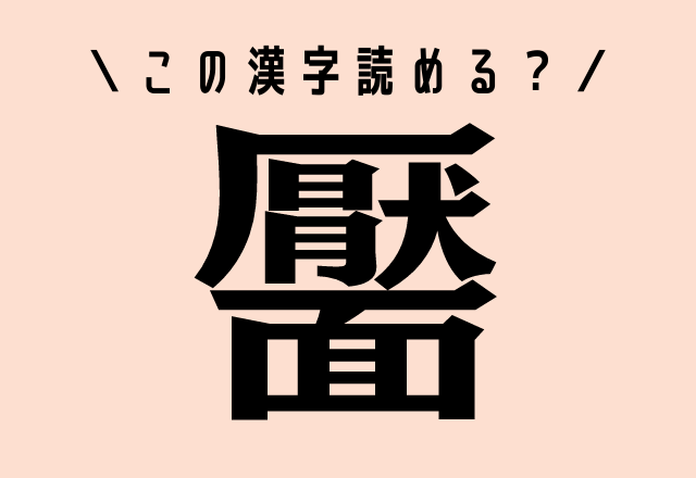 読めたらスゴい！【靨】コレある人って可愛いですよね！