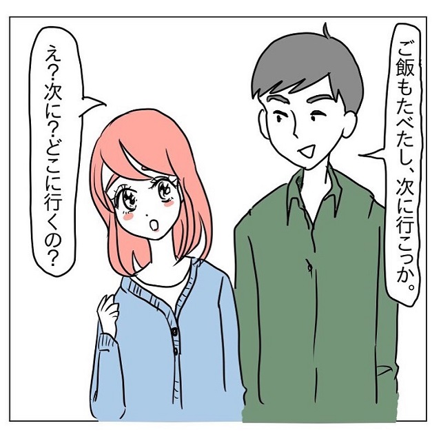 「次のお店行こう」」って嘘でしょ？！連れてこられたのはまさかの場所で…【方向を間違えた男性からのアピール】＜前半＞