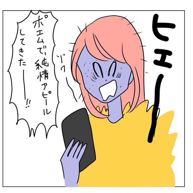 鳥肌止まらん！純情をアピールしたい男は「ドン引きLINE」を送ってきて…？！【方向を間違えた男性からのアピール】＜後半＞