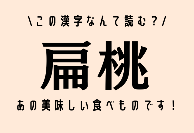 意外過ぎる？！【扁桃】おつまみにも合う「あの食べ物」