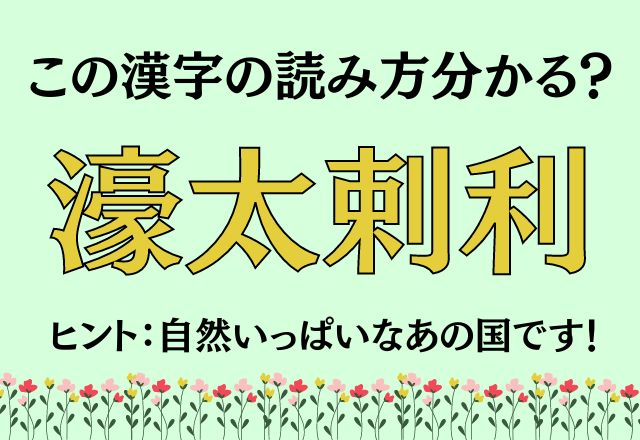 これどこの国？！【濠太剌利】自然いっぱいの「あの国」です！