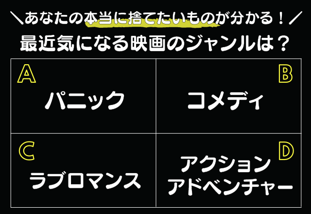 【心理テスト】直感で選んでわかる！あなたが「本当は捨てたいもの」って？
