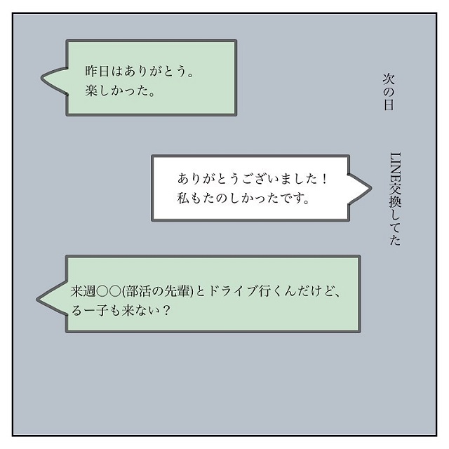 先輩と部活メンバーそして私3人でドライブを約束！しかし当日行ってみるとシンジ先輩しかいなくて…【彼氏から逃げてみたけど捕まった話】＜vol.4＞