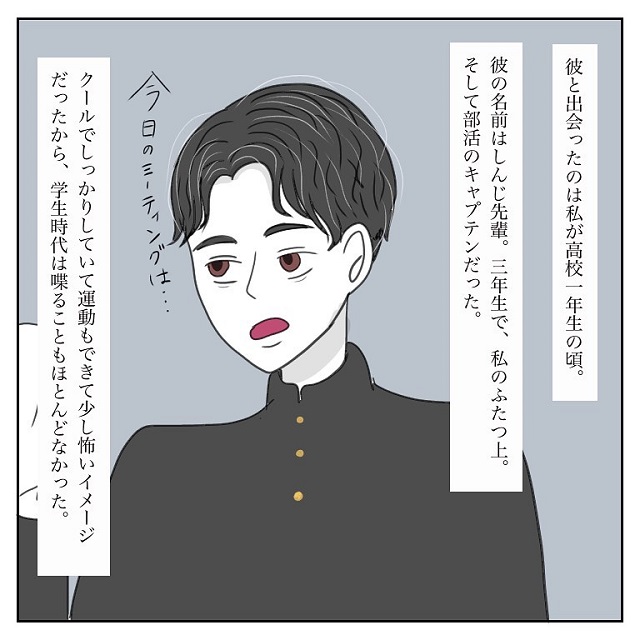 高校時代怖かったシンジ先輩。同窓会でそんな彼とばっちり目があってしまって…【彼氏から逃げてみたけど捕まった話】＜vol.2＞