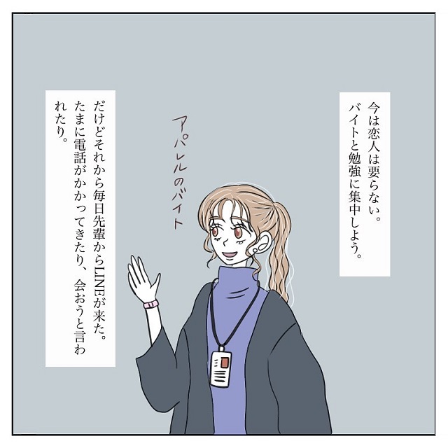 今恋人はいらないって決めたのに…！先輩からまた会えないかと連絡がきて…【彼氏から逃げてみたけど捕まった話】＜vol.6＞