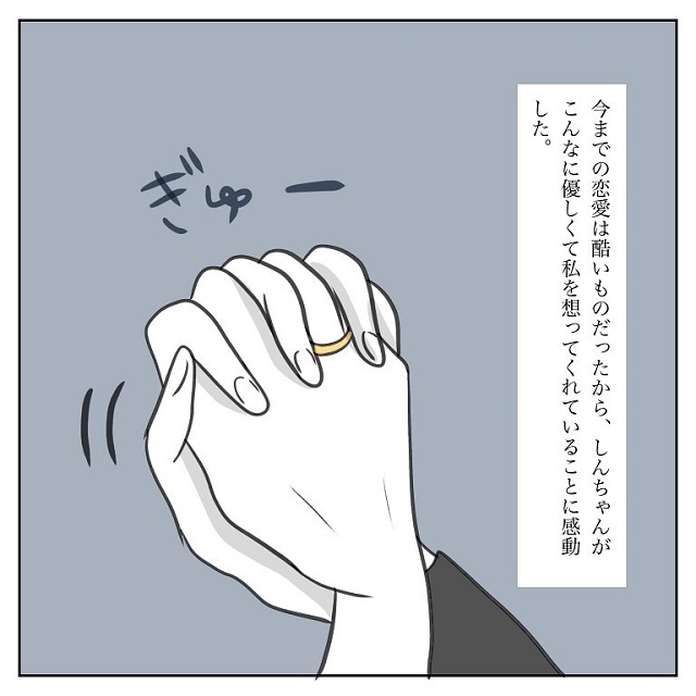 キュンキュン！彼と付き合うことになった私は、彼の優しさに感動して…【彼氏から逃げてみたけど捕まった話】＜vol.11＞