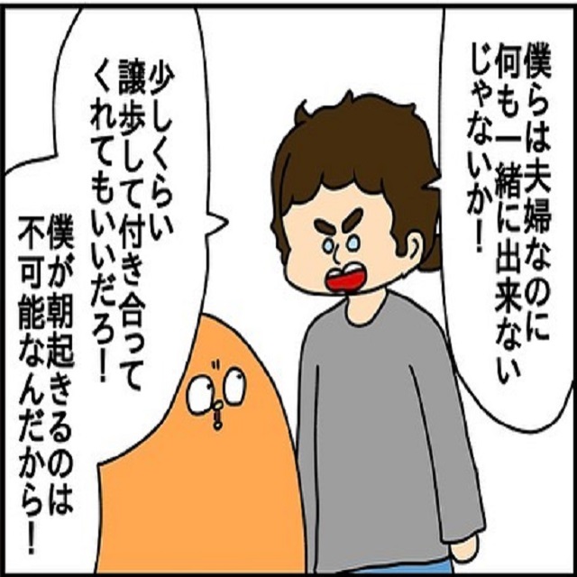 なんで私が？！生活リズムが正反対の夫は、「少しぐらい僕に合わせてくれ」と言い出し…？！【ドイツで交際結婚そして国際離婚する話】＜Vol.10＞