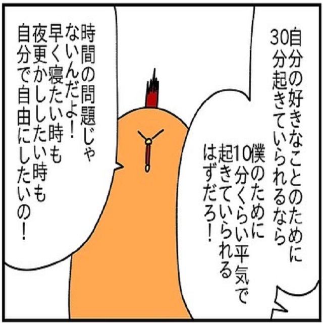 寝る時間なんて好きでよくない？！夫は夜更かしについて謎理論を言い始めて…？！【ドイツで交際結婚そして国際離婚する話】＜Vol.18＞