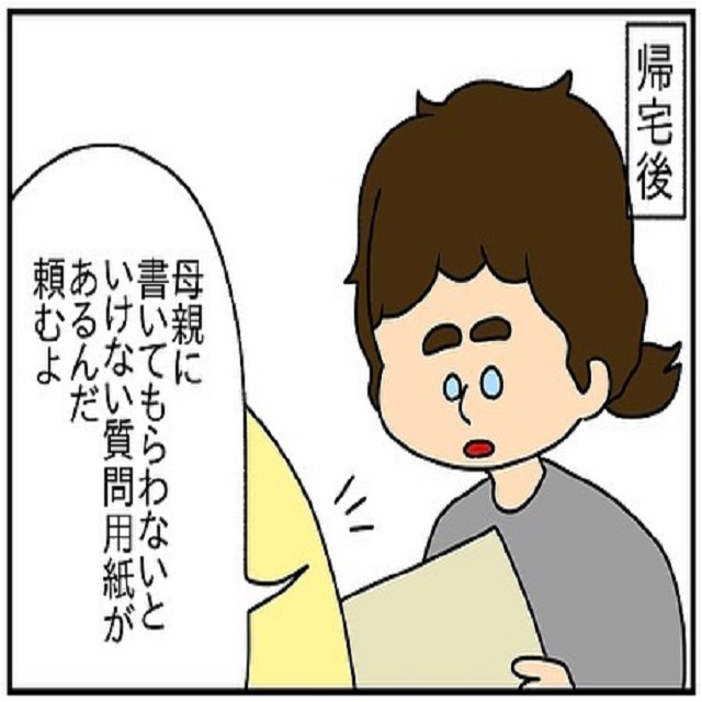 こんなわけないでしょ…！病院に通い始めた夫は、診察に必要な「大事な書類」を母親に渡し…【ドイツで交際結婚そして国際離婚する話】＜Vol.25＞