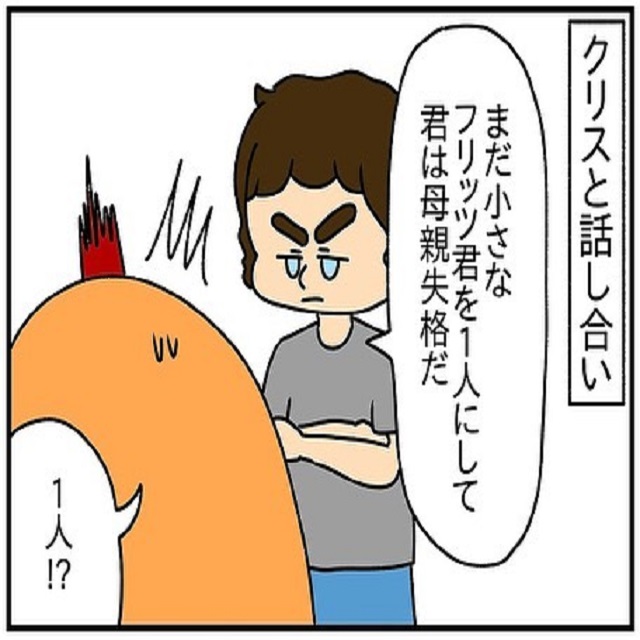 あなたに預けたでしょ？！夫は「小さな子どもを1人にするなんて母親失格だ」と言い出して…【ドイツで交際結婚しそして国際離婚しする話】＜Vol.32＞