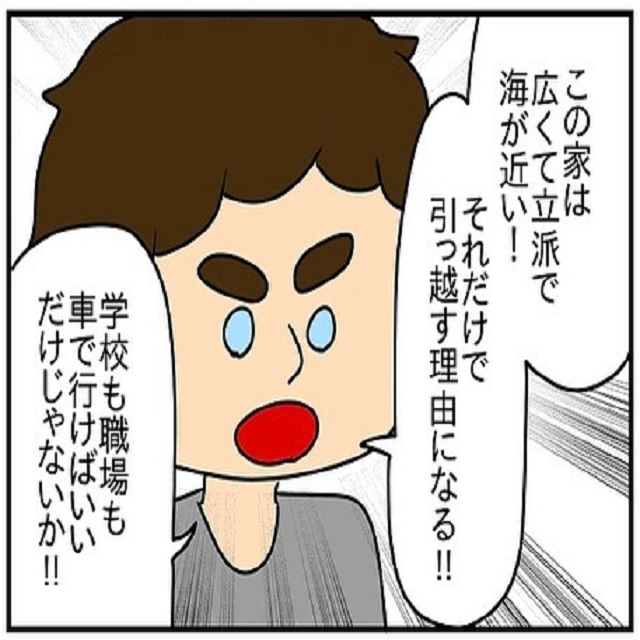 「なんでそんなことまで…？」住んでいた家のことまで文句をつける夫に私はイラつき始め…【ドイツで交際結婚そして国際離婚する話】＜Vol.43＞