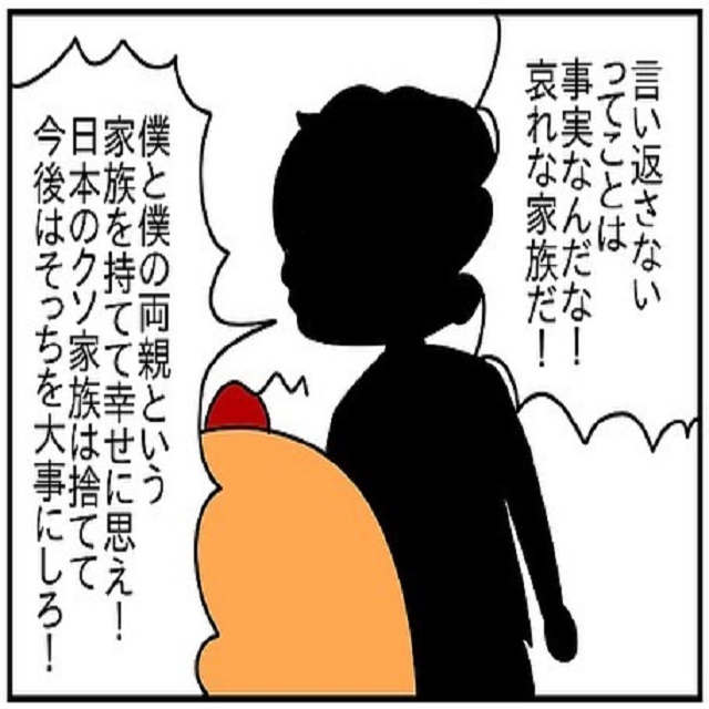最低すぎる…！私の家族の全てを侮辱してくる夫に、私はうんざりして…？！【ドイツで交際結婚そして国際離婚する話】＜Vol.46＞