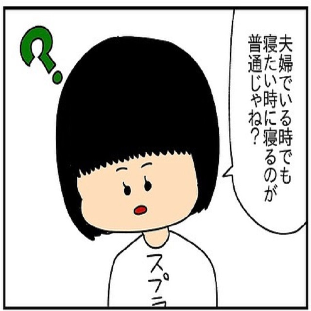 そーなん？！私は姉から「夫婦でも寝たい時に寝るのが当たり前」と聞いて驚いてしまい…？！【ドイツで交際結婚そして国際離婚する話】＜Vol.57＞