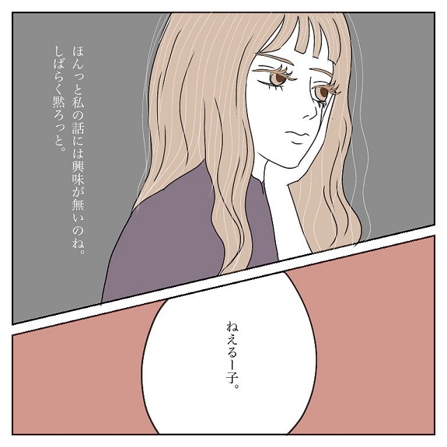 「何この男…」私の話を全然興味なさそうに聞く彼に呆れて黙ってると…【彼氏から逃げてみたけど捕まった話】＜vol.16＞