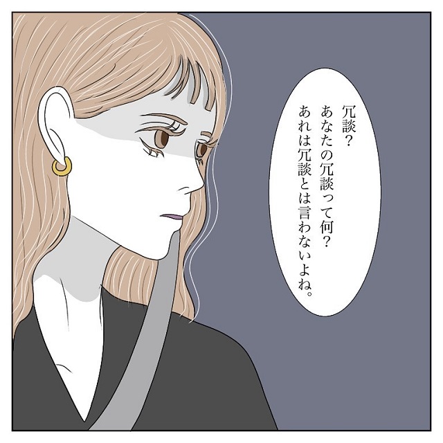 冗談…？！彼の実家で私のことをバカにしたことを怒っていると彼は…？！【彼氏から逃げてみたけど捕まった話】＜vol.18＞