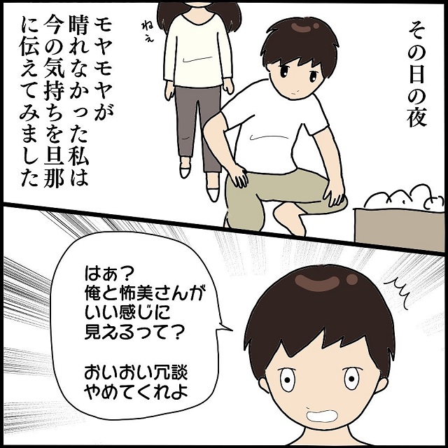 気にしすぎ…？旦那にママ友の怖美さんといい感じに見えると打ち明けてみたら…【ママ友との間で起きたありえない話】＜Vol.6＞