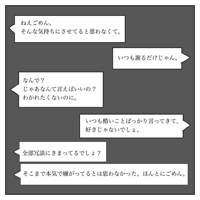 「そう来るよね～…」私が不満を伝えると彼は「ごめんなさい」の一点張りで…【彼氏から逃げてみたけど捕まった話】＜vol.22＞