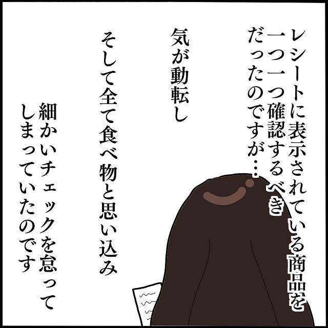 重大なミス？！車の中で旦那のレシートを発見したK代さんは…【ママ友との間で起きたありえない話】＜Vol.8＞