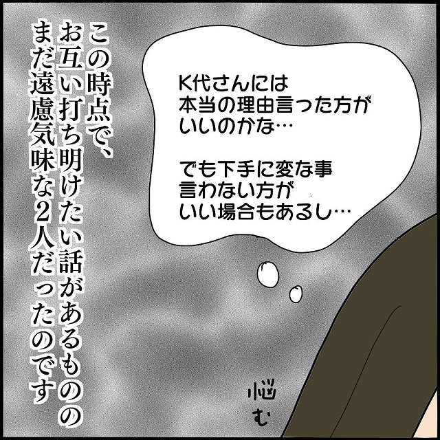 何かありそう…？！ママ友のM子さんもK代さんに打ち明けたい話があるようだったが、2人とも遠慮気味で…【ママ友との間で起きたありえない話】＜Vol.10＞