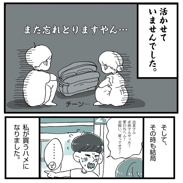 「また忘れとりますやん…」店員さんが女性の時は私が、男性の時は旦那がアレを買うと決め…【旦那がアレを買えない話】＜5話＞