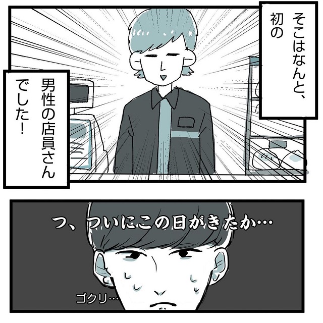 ついにこの日が？！アレを切らした2人はコンビニに買いに行くと、男性の店員さんで…？！【旦那がアレを買えない話】＜最終話＞