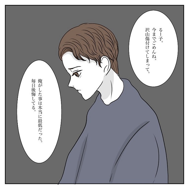 元カレと会う事になった私。彼は海で「傷つけてごめんね」と謝罪を始めて…？！【彼氏から逃げてみたけど捕まった話】＜vol.30＞