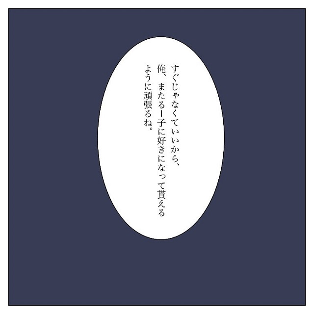無理してる…？元カレに「また好きになってもらえるように頑張るから」と言われ…【彼氏から逃げてみたけど捕まった話】＜vol.31＞