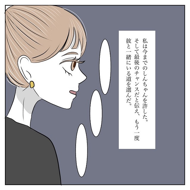 人生最大の後悔？！元カレと復縁することを決めた私だったが、彼はそう簡単には変わってくれず…【彼氏から逃げてみたけど捕まった話】＜vol.32＞