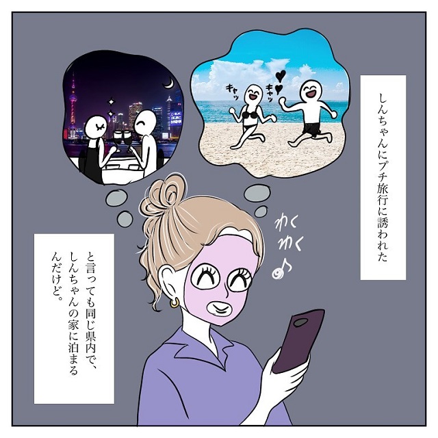 彼から旅行に誘われてウキウキが止まらない！しかしそれは「最悪」の幕開けで…？！【彼氏から逃げてみたけど捕まった話】＜vol.33＞