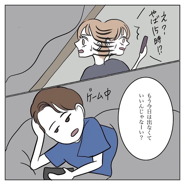 全くデートの準備をしない彼、ふと気がついたら時刻はもう15時で…？！【彼氏から逃げてみたけど捕まった話】＜vol.36＞