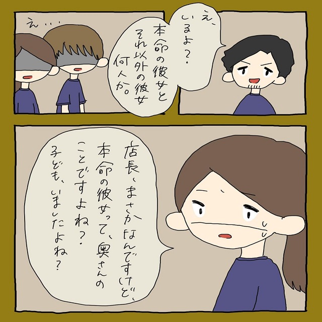 ドン引き…！バイト先の店長は「本命の彼女」と「それ以外の彼女」がいると言い始め…【バイトで出会ったウザ過ぎる男】＜Vol.1＞