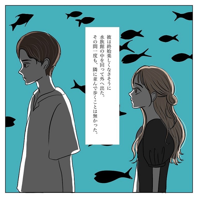 いざ水族館デートへ！しかし彼はなぜか始終不機嫌オーラ満載で…？！【彼氏から逃げてみたけど捕まった話】＜vol.37＞