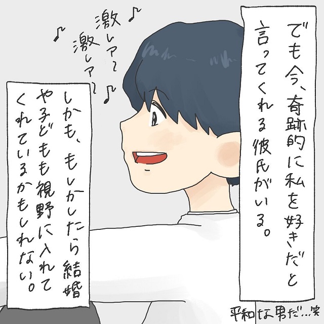 子どもが欲しい！彼との結婚を真剣に意識し始めて…【めんたる弱々女とテキトー男が同棲するまで】＜Vol.2＞