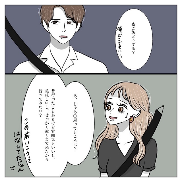 せっかくの旅行なのに…！「夜ご飯はどこでもいい」と言った彼は、私の意見を否定しまくり…【彼氏から逃げてみたけど捕まった話】＜vol.39＞