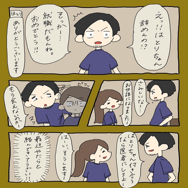 「最近やたらと絡まれる…」バイト中に体調が悪くなり、店長に車で送ってもらうことになって…？！【バイトで出会ったウザ過ぎる男】＜Vol.4＞