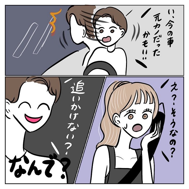 なんで？？旅行の帰り際、元カノの車を発見した彼は「追いかけない？」と言ってきて…？！【彼氏から逃げてみたけど捕まった話】＜vol.41＞